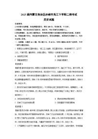 2025届内蒙古自治区赤峰市高三下学期二模考试 历史试卷（解析版）