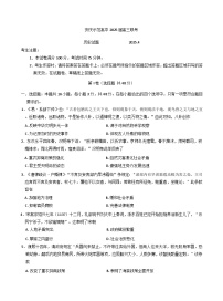 安徽省安庆市示范高中2024-2025学年高三下学期4月联考历史试题（含解析）