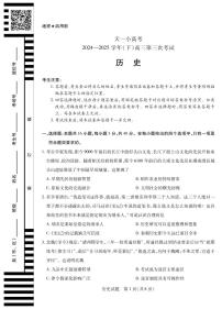 历史丨天一小高考2025届高三下学期4月第三次考试历史试卷及答案
