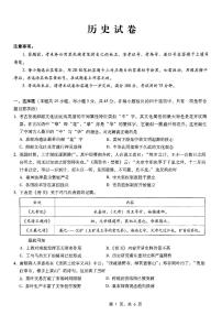重庆市巴蜀中学高2025届高三3月适应性月考卷（六）历史试卷（含答案）