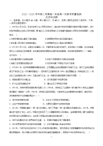 广东省香山中学、高要一中、广信中学2024-2025学年高一下学期第一次教学质量检测历史试题 含答案