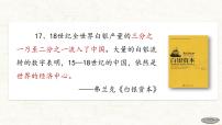 高中历史明至清中叶的经济与文化教学课件ppt