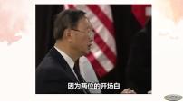 高中历史人教统编版(必修)中外历史纲要(上)挽救民族危亡的斗争教学课件ppt
