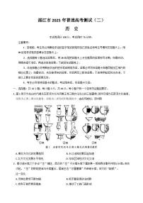 广东省湛江市2025届高三下学期4月二模试题 历史 含答案