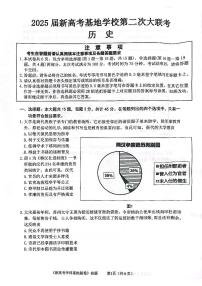 江苏省新高考基地学校2025届高三高考模拟第二次联考-历史试题+答案