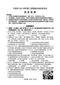 浙江省宁波市2025届高三高考模拟第二次模拟-历史试卷+答案