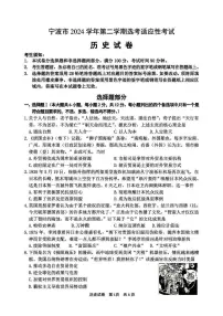 浙江省宁波市2025届高三高考模拟第二次模拟-历史试卷+答案