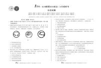安徽省1号卷·A10联盟2025届高三下学期4月质检考试历史试题（PDF版附解析）