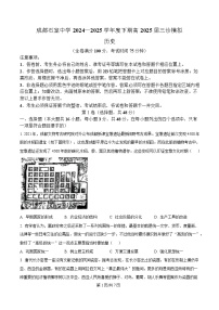 四川省成都市石室中学2025届高三下学期三诊模拟历史试题（Word版附解析）