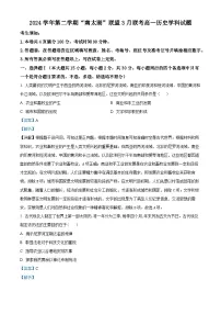 浙江省湖州市长兴县南太湖联盟2024-2025学年高一下学期3月月考历史试题（Word版附解析）