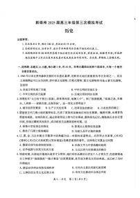 贵州省黔南布依族苗族自治州2025届高三下学期4月三模历史试题（PDF版附解析）