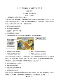 四川省巴中中学2024-2025学年高一下学期3月月考历史试卷（Word版附解析）