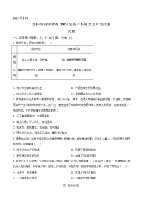 四川省绵阳南山中学2024-2025学年高一下学期2月月考历史试卷（Word版附解析）