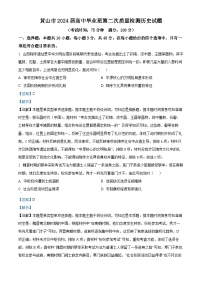 安徽省黄山市2024届高三下学期二模历史试题  含解析