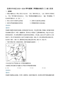 北京市丰台区2024届高三下学期二模试题 历史 含解析
