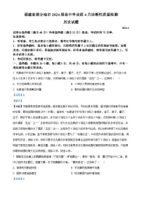 福建省部分地市2024届高三下学期三模历史试题（解析版）