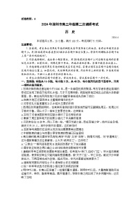广东省深圳市2024届高三下学期二模试题 历史 含答案