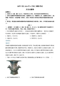 浙江省金华市2024届高三下学期二模历史试题 含解析