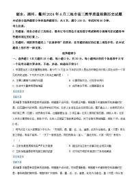 浙江省丽水、湖州、衢州三市2024届高三下学期二模历史试题 含解析