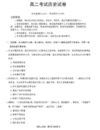 辽宁省辽阳市2023-2024学年高二上学期1月期末 历史试卷（含答案）