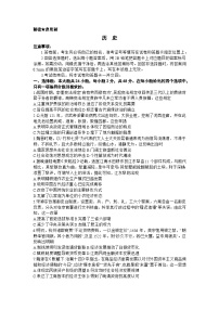 山西省部分学校2023-2024学年高三上学期终期考试 历史试卷（含答案）