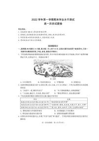 浙江省杭州市八县区2022-2023学年高一上学期期末 历史试卷（含答案）