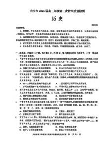 历史丨黑龙江大庆市2025届高三下学期4月第三次教学质量检历史试卷及答案