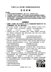 历史丨浙江省宁波市2025届高三下学期4月模拟考试（二模）历史试卷及答案