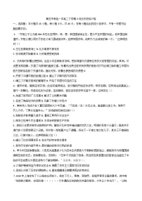 湖北省黄石市有色第一中学2024--2025学年高二下学期3月份历史练习卷