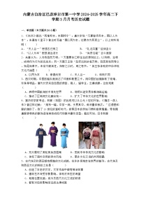 内蒙古自治区巴彦淖尔市第一中学2024-2025学年高二下学期3月月考历史试题（解析版）