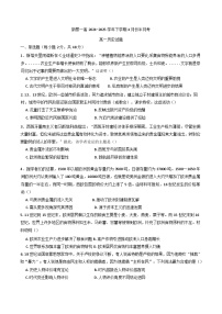 2024—2025学年度河南省驻马店市新蔡县第一高级中学高一下学期4月半月考历史试题（含答案）