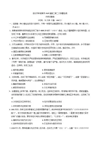 安徽省淮北市、淮南市2024-2025学年高三下学期第二次质量检测历史试题