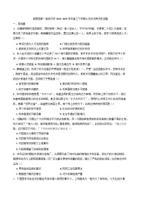 河南省驻马店市新蔡县第一高级中学2024-2025学年高三下学期4月月考历史试题