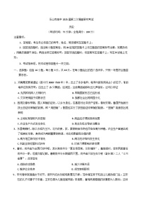 2025届四川省乐山市高三下学期第二次调查研究考试历史试题【含答案】