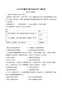 2025年安徽省合肥市高考历史二模试卷-普通用卷【含答案】