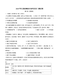 2025年江西省南昌市高考历史二模试卷（含解析）