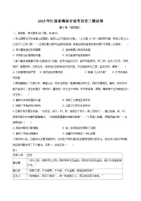 2025年江西省南昌市高考历史二模试卷（含解析）