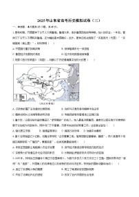 2025年山东省高考历史模拟预测试卷（三）【含答案】