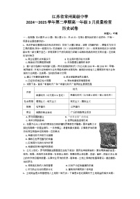 江苏省常州高级中学2024-2025学年高一下学期3月质量检查历史试卷【含答案】