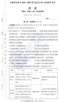 25年湖南师大附中高二期中考试历史试卷及参考答案