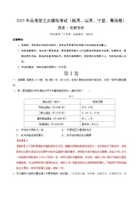 2025年高考第三次模拟考试卷：历史（陕西、山西、宁夏、青海专用）（解析版）