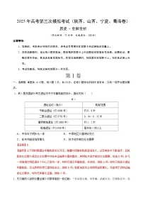 2025年高考第三次模拟考试卷：历史（陕西、山西、宁夏、青海专用）（解析版）