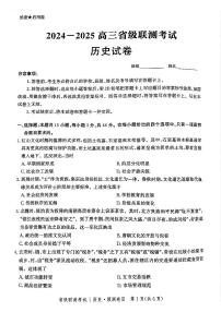 河北省2025届高三高考模拟省级预测联考卷（Ⅱ）-历史试题+答案