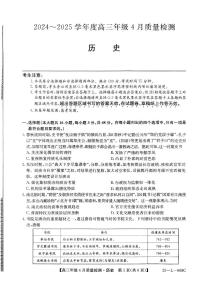 2025年668C高三下学期4月历史试题及答案