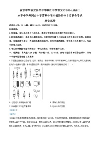 江西省吉安市六校协作体2023-2024学年高三下学期5月联合考试历史试题（解析版）