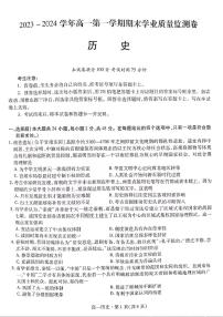 甘肃省2023-2024学年高一上学期1月期末学业质量监测 历史试卷（含答案）