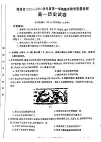 陕西省商洛市2023-2024学年高一上学期期末统测 历史试卷（含答案）