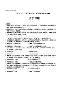 山东省济南市2023-2024学年高三上学期1月期末学习质量检测 历史试卷（含答案）