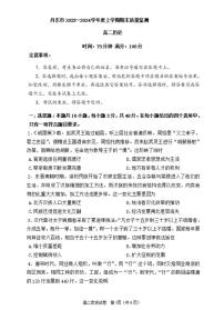 辽宁省丹东市2023-2024学年高二上学期期末质量检测 历史试卷（含答案）