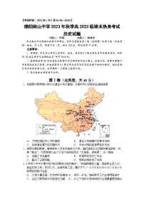 四川省绵阳南山中学2023-2024学年高一上学期期末热身考试 历史试卷（含答案）